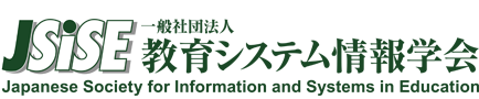 Japanese Society for Information and Systems in Education